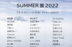 SUMMER展2022オモテ面