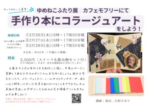 手作り本にコラージュアート