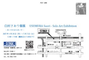 臼村さおり個展 -あいだのまたあいだ- 2025年銀座