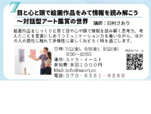 対話型アート鑑賞の世界_臼村さおり
